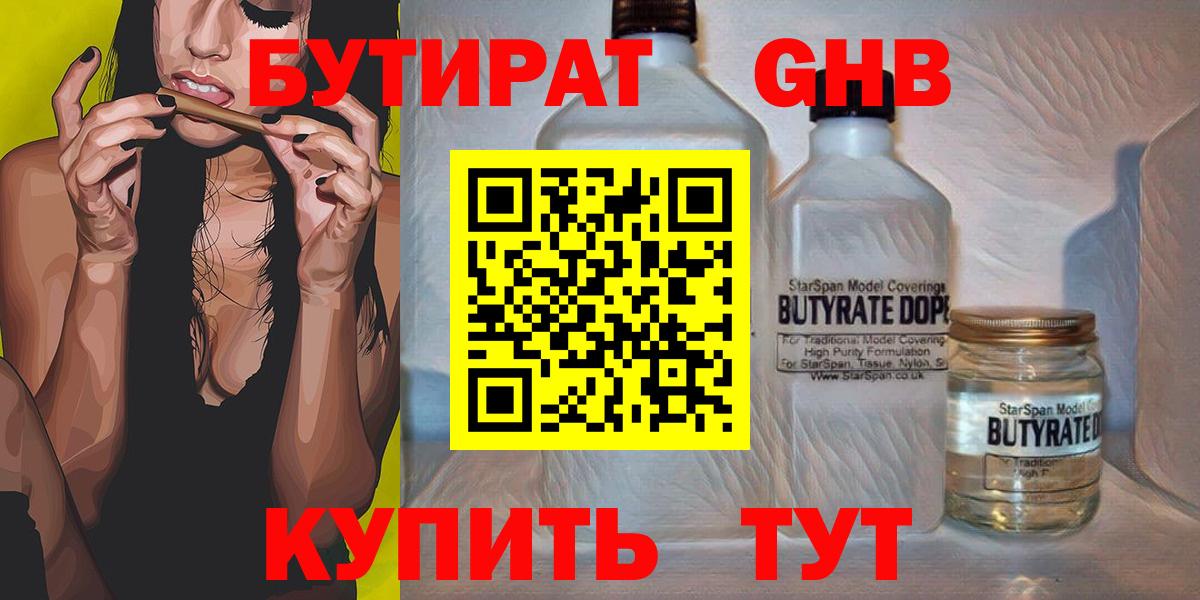 БУТИРАТ бутик  Вход с VPN  БУТИРАТ  Усть-Лабинск 