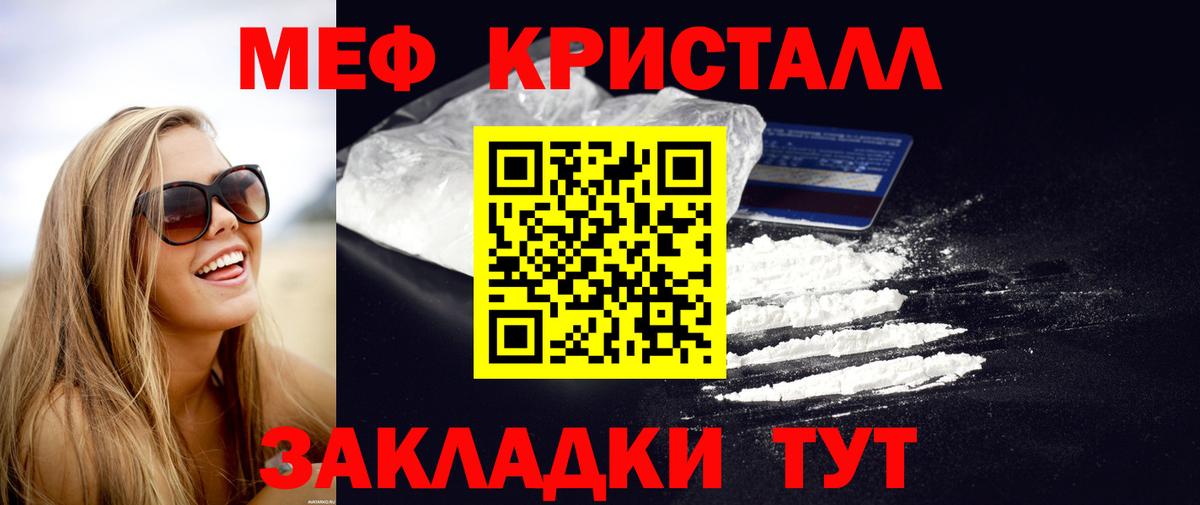МЕФ кристаллы Усть-Лабинск