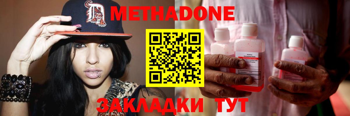 МЕТАДОН кристалл Усть-Лабинск